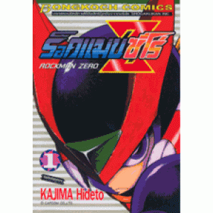 ROCKMAN ZERO ร็อคแมน ซีโร่ 1